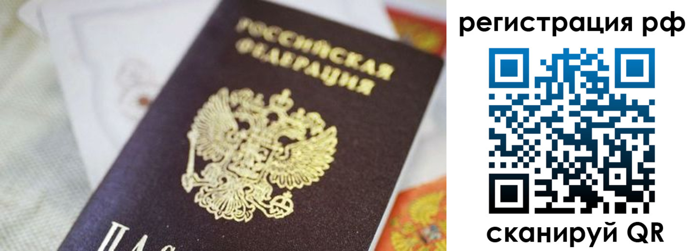 прописка гарантия в Калачинске